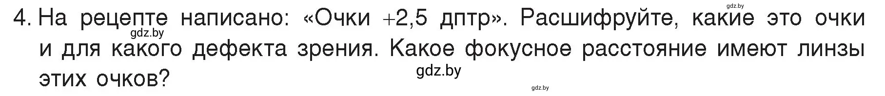 Условие номер 4 (страница 155) гдз по физике 8 класс Исаченкова, Громыко, учебник