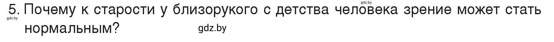 Условие номер 5 (страница 155) гдз по физике 8 класс Исаченкова, Громыко, учебник