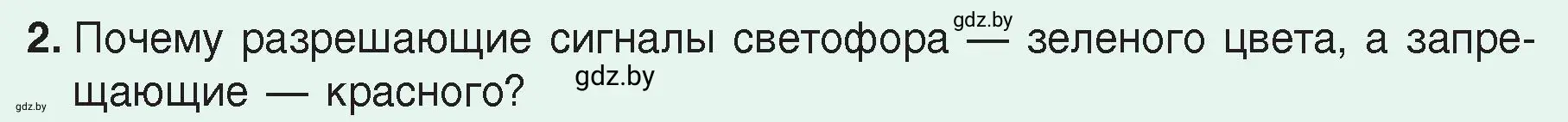 Условие номер 2 (страница 156) гдз по физике 8 класс Исаченкова, Громыко, учебник