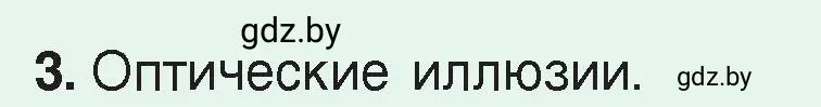 Условие номер 3 (страница 156) гдз по физике 8 класс Исаченкова, Громыко, учебник