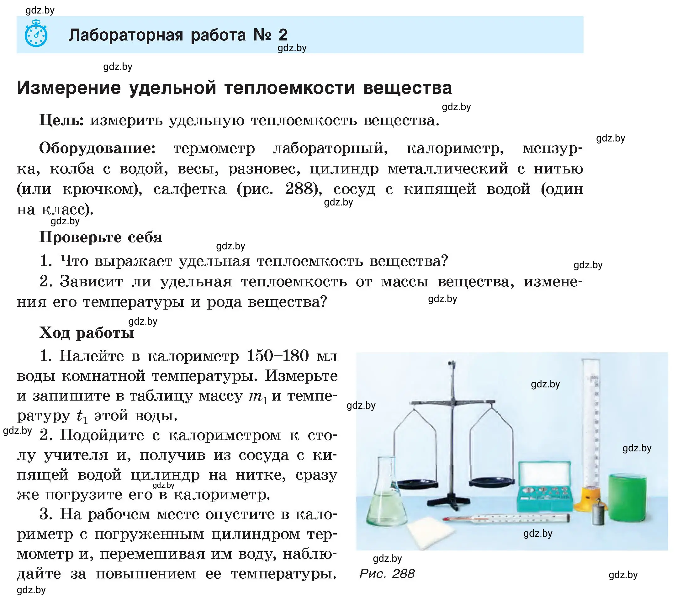 Условие  Лабораторная работа № 2 (страница 159) гдз по физике 8 класс Исаченкова, Громыко, учебник