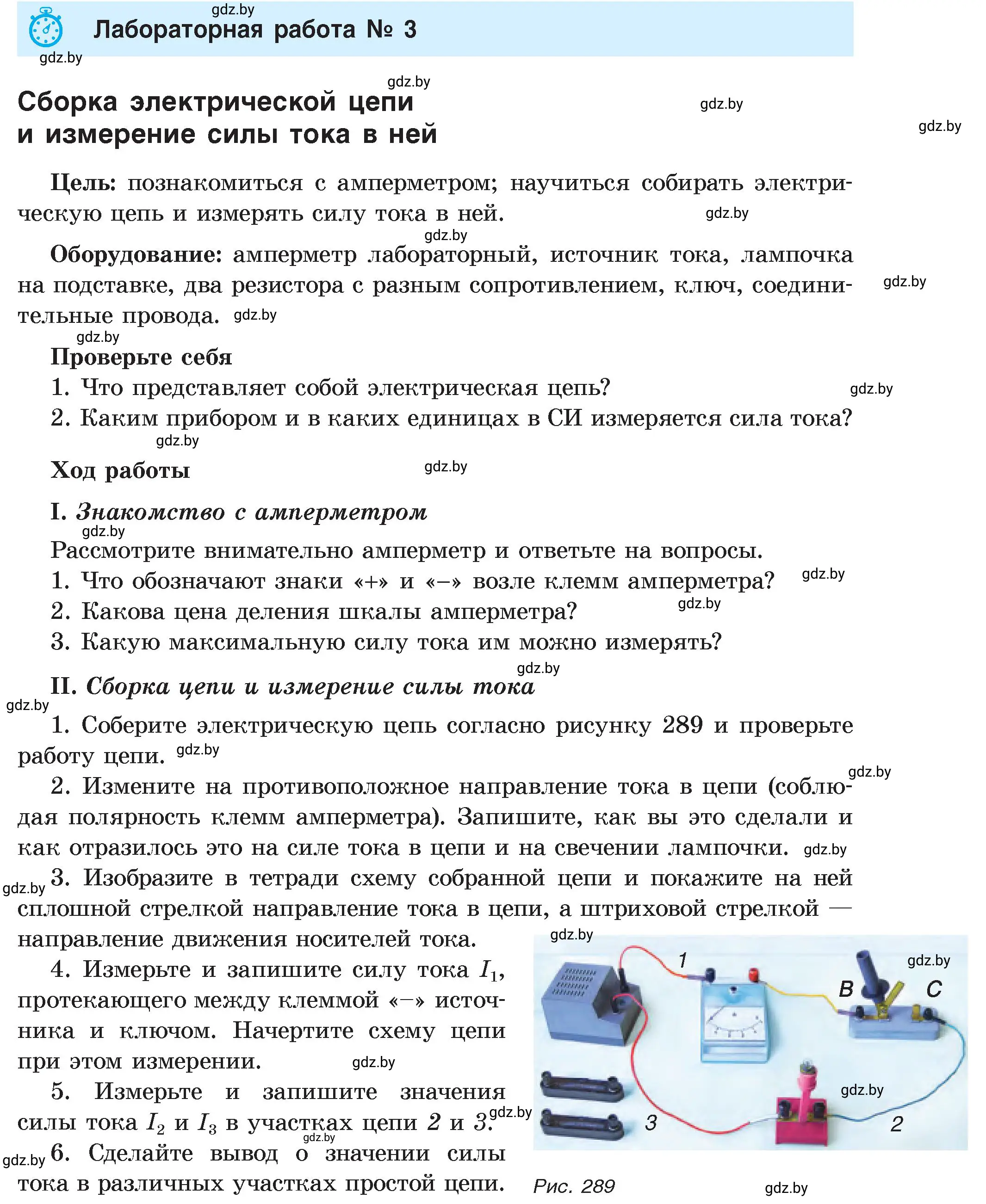 Условие  Лабораторная работа № 3 (страница 161) гдз по физике 8 класс Исаченкова, Громыко, учебник