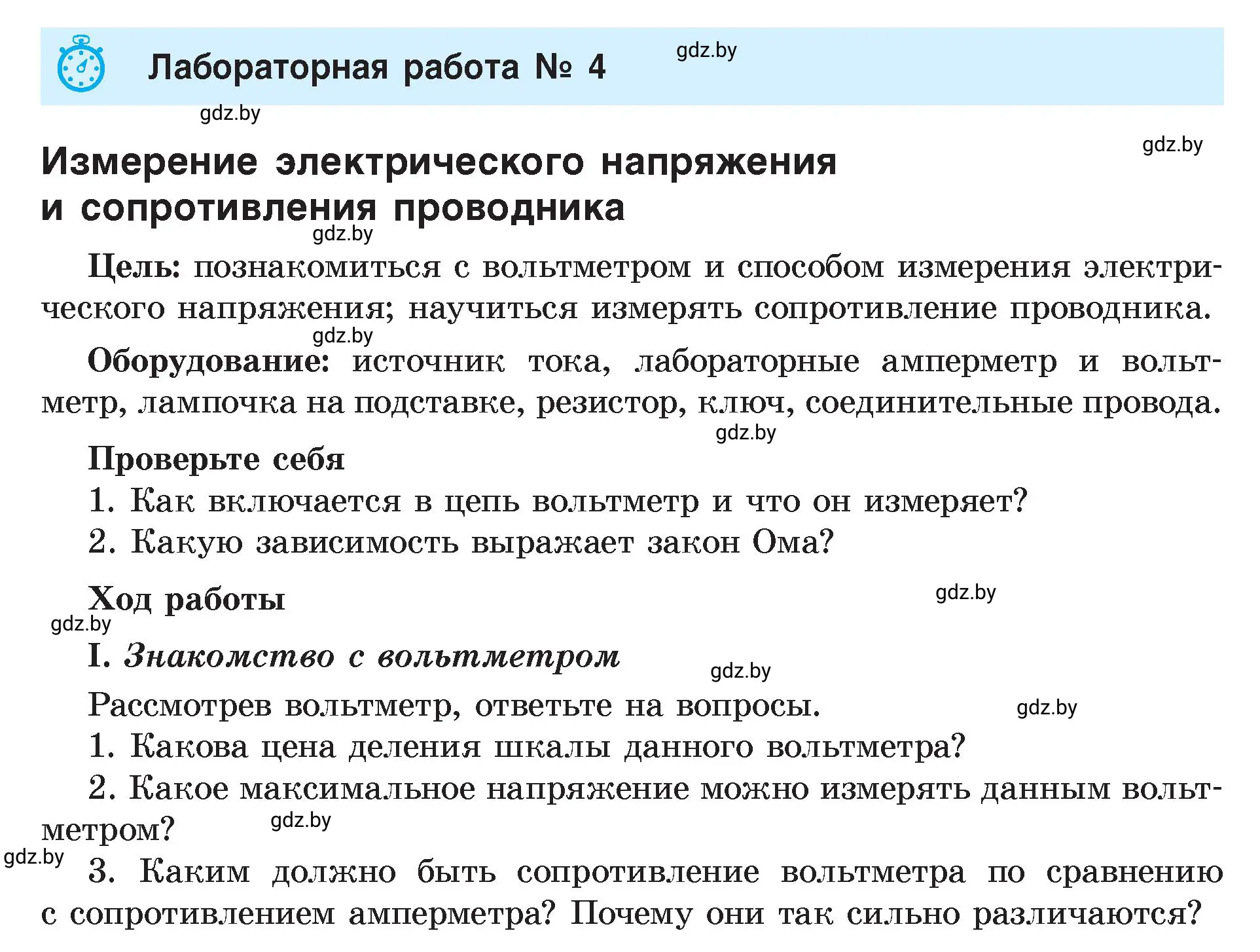 Условие  Лабораторная работа № 4 (страница 162) гдз по физике 8 класс Исаченкова, Громыко, учебник