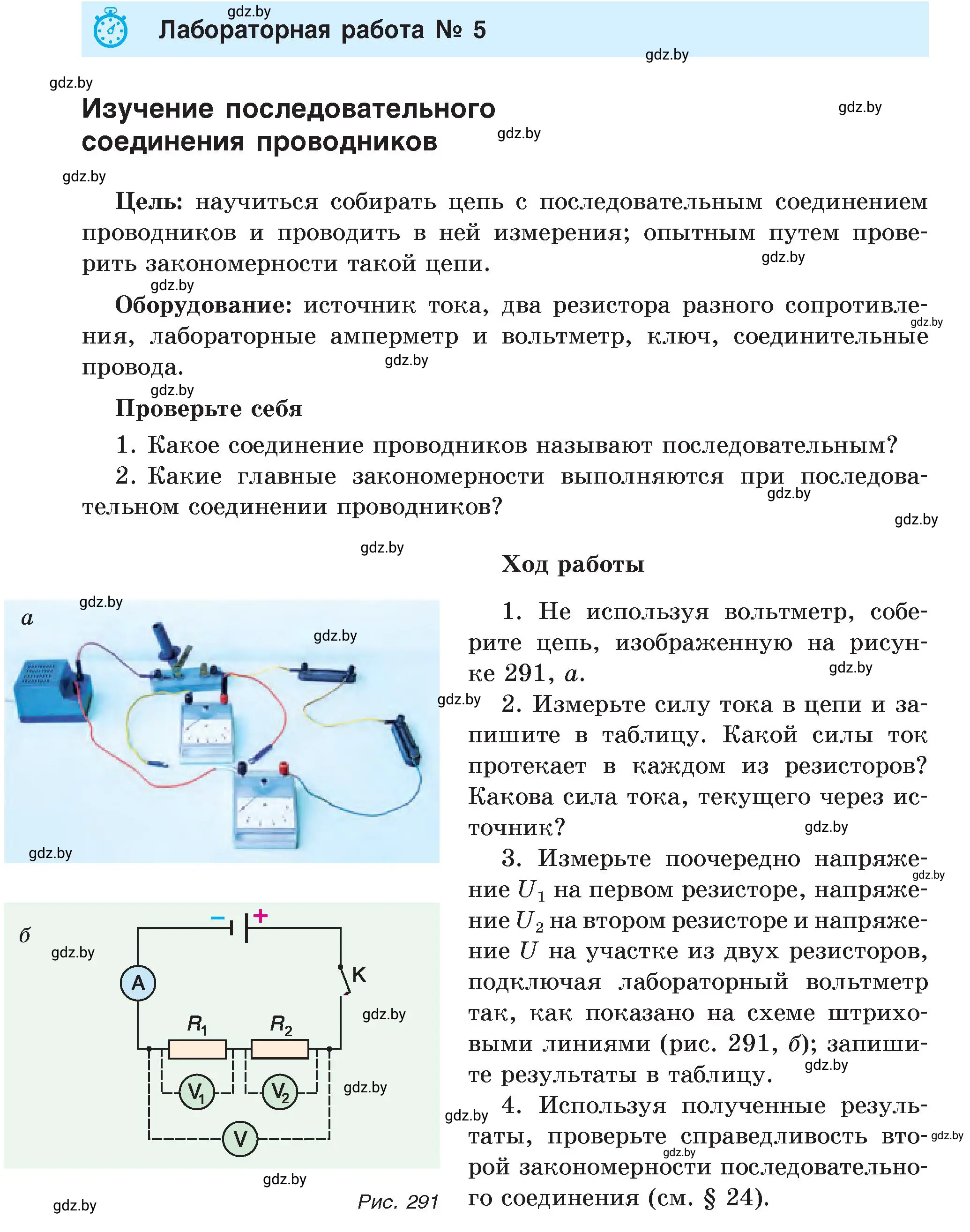 Условие  Лабораторная работа № 5 (страница 164) гдз по физике 8 класс Исаченкова, Громыко, учебник