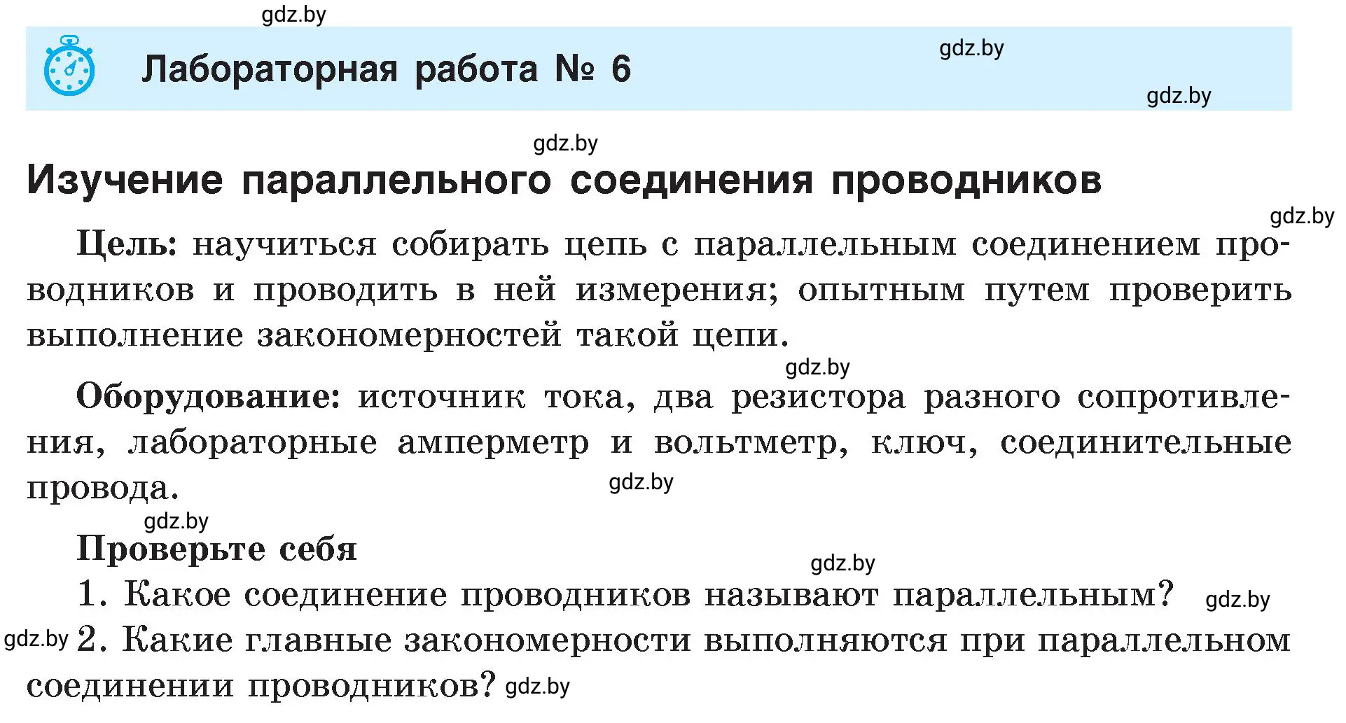 Условие  Лабораторная работа № 6 (страница 165) гдз по физике 8 класс Исаченкова, Громыко, учебник