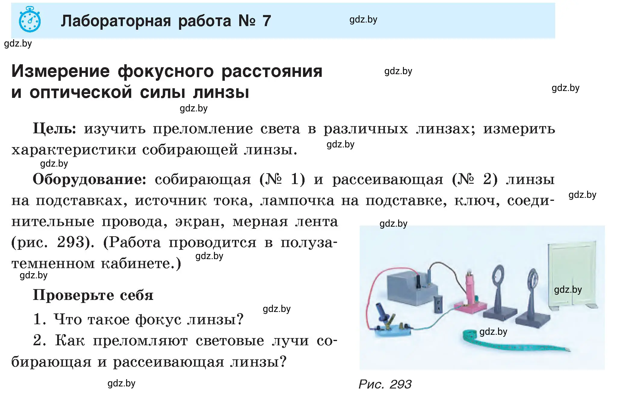 Условие  Лабораторная работа № 7 (страница 167) гдз по физике 8 класс Исаченкова, Громыко, учебник