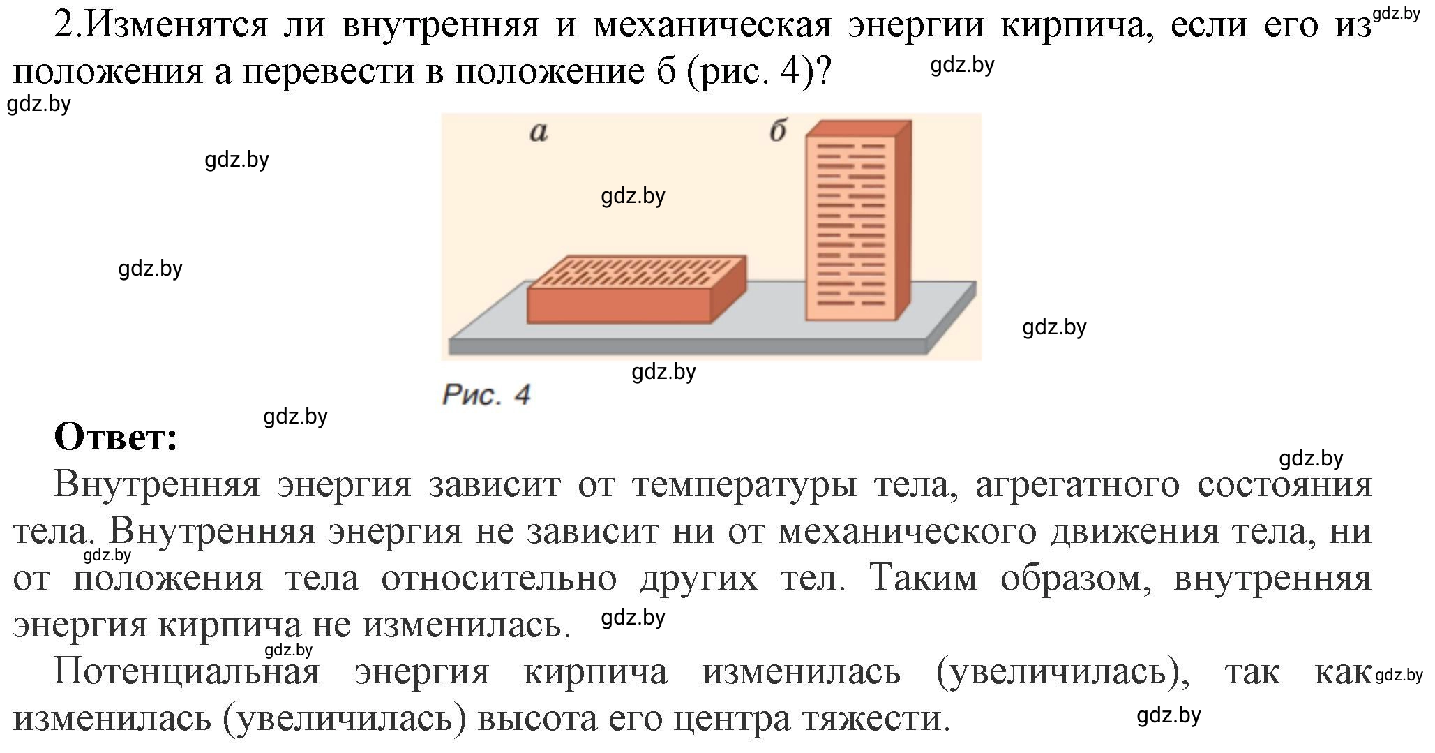 Решение номер 2 (страница 7) гдз по физике 8 класс Исаченкова, Громыко, учебник