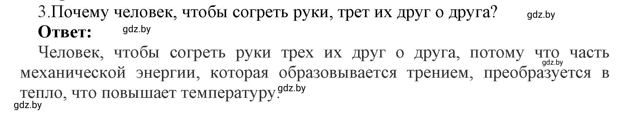 Решение номер 3 (страница 11) гдз по физике 8 класс Исаченкова, Громыко, учебник