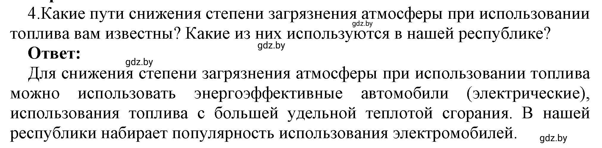 Решение номер 4 (страница 30) гдз по физике 8 класс Исаченкова, Громыко, учебник