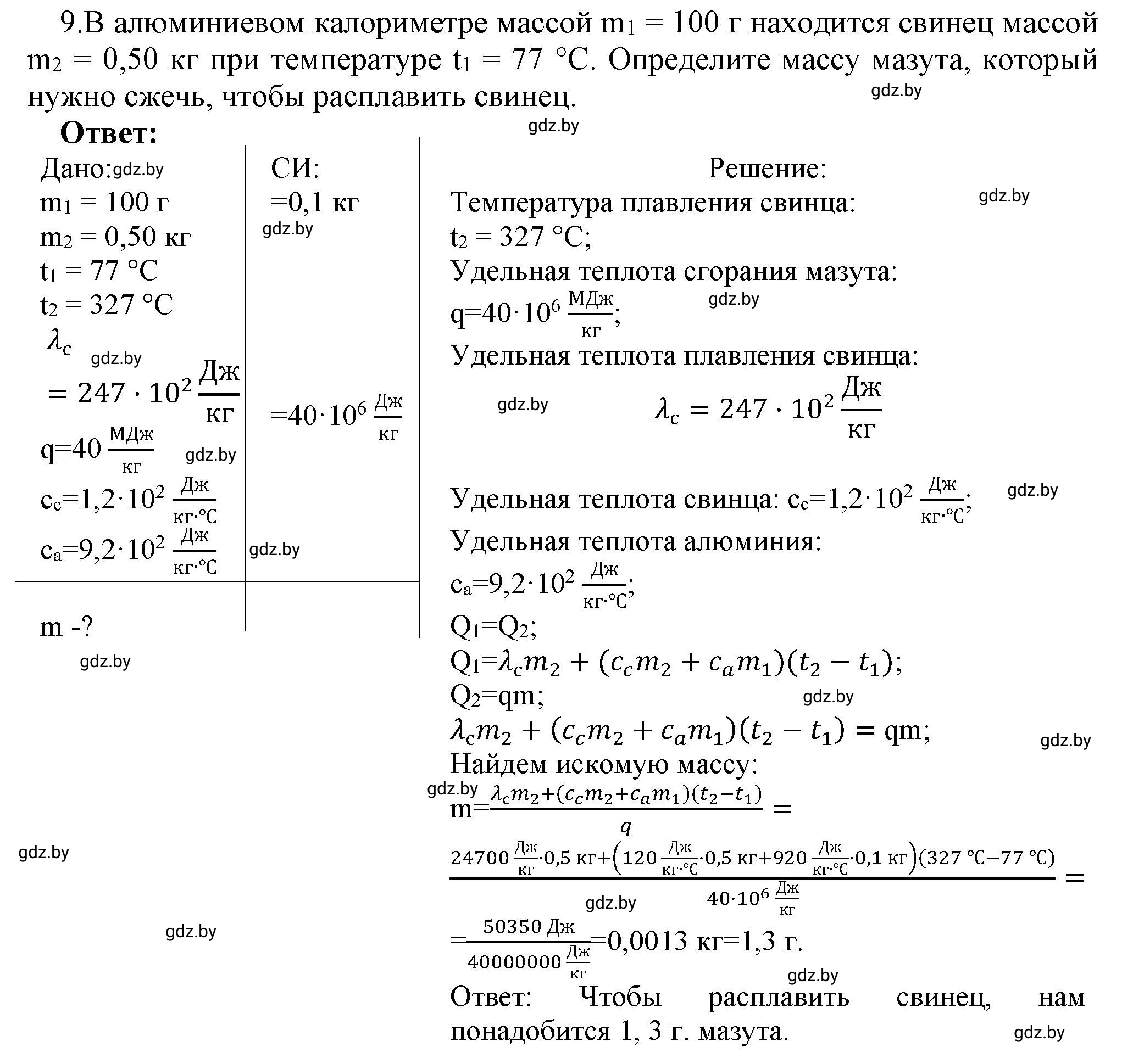 Решение номер 9 (страница 39) гдз по физике 8 класс Исаченкова, Громыко, учебник