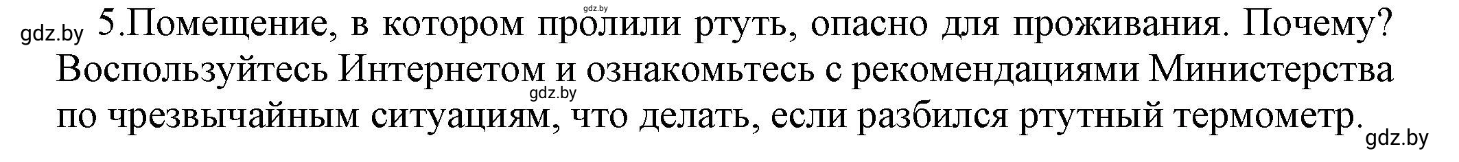 Решение номер 5 (страница 42) гдз по физике 8 класс Исаченкова, Громыко, учебник