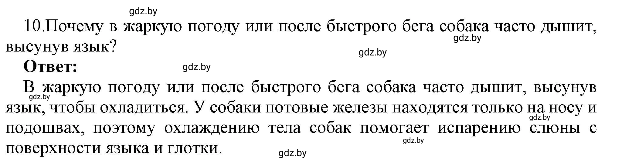 Решение номер 10 (страница 43) гдз по физике 8 класс Исаченкова, Громыко, учебник