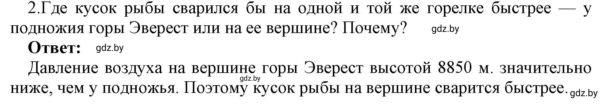 Решение номер 2 (страница 48) гдз по физике 8 класс Исаченкова, Громыко, учебник