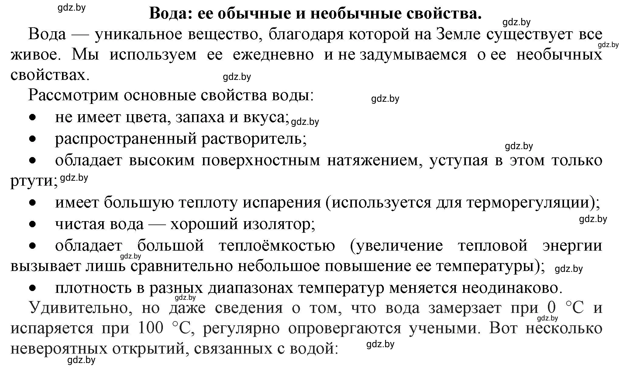 Решение номер 2 (страница 50) гдз по физике 8 класс Исаченкова, Громыко, учебник