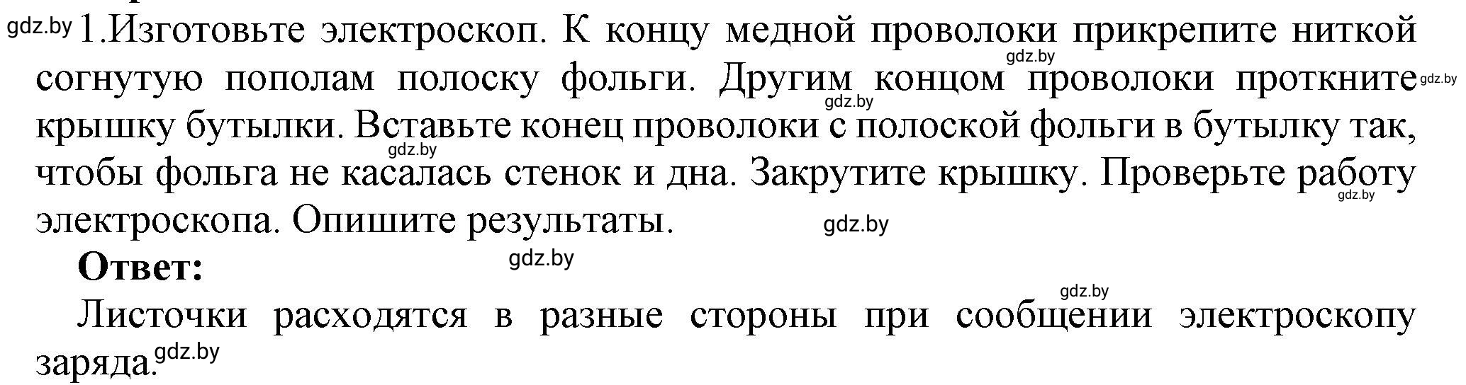 Решение  Домашнее задание 1 (страница 55) гдз по физике 8 класс Исаченкова, Громыко, учебник