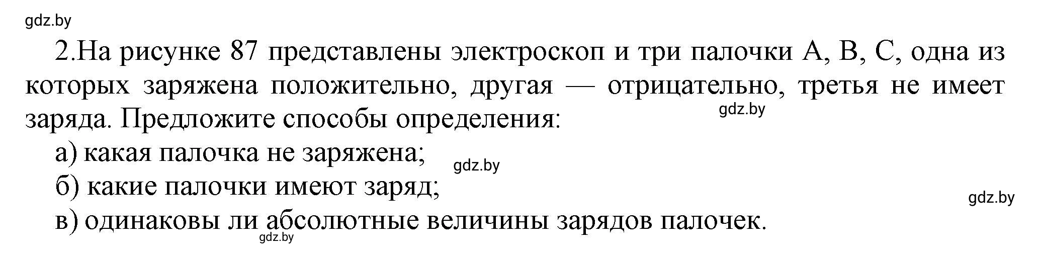 Решение  Домашнее задание 2 (страница 55) гдз по физике 8 класс Исаченкова, Громыко, учебник