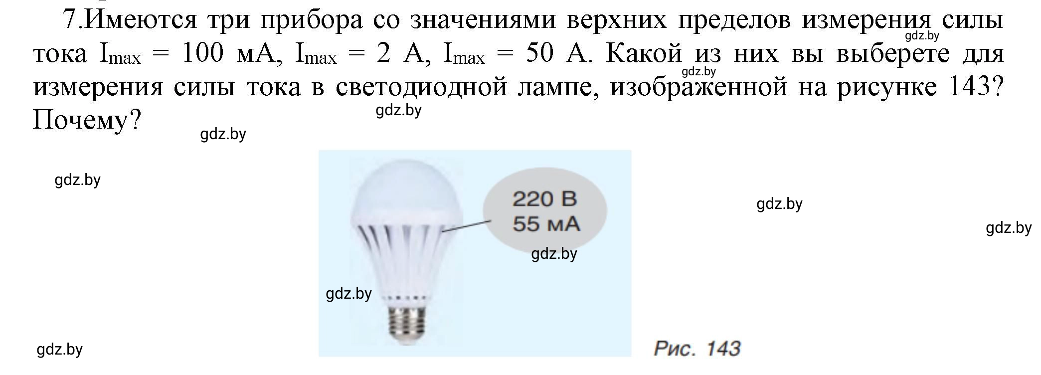 Решение номер 7 (страница 84) гдз по физике 8 класс Исаченкова, Громыко, учебник