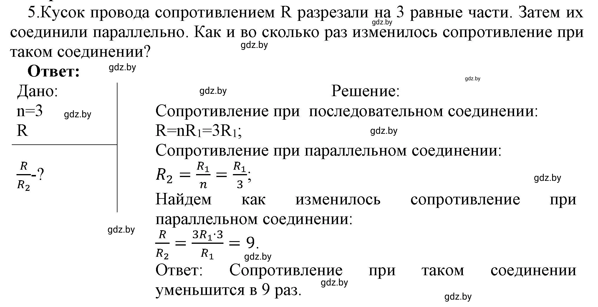 Решение номер 5 (страница 101) гдз по физике 8 класс Исаченкова, Громыко, учебник