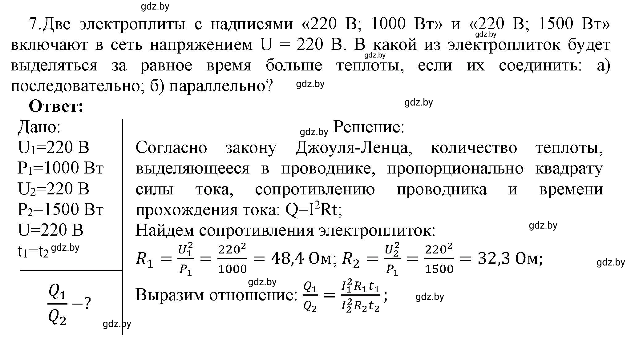 Решение номер 7 (страница 105) гдз по физике 8 класс Исаченкова, Громыко, учебник