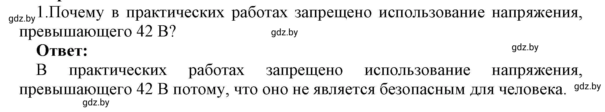 Решение номер 1 (страница 109) гдз по физике 8 класс Исаченкова, Громыко, учебник