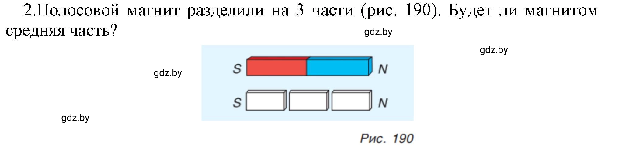 Решение номер 2 (страница 116) гдз по физике 8 класс Исаченкова, Громыко, учебник