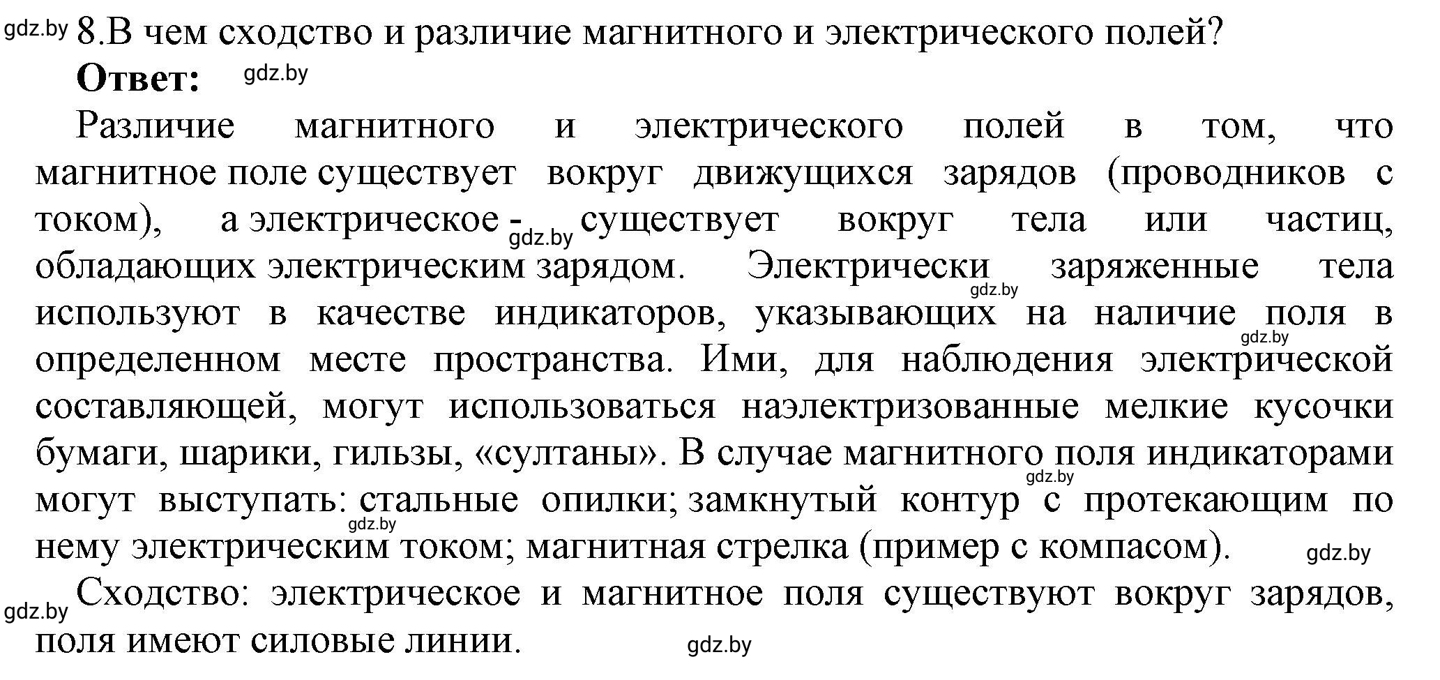 Решение номер 8 (страница 116) гдз по физике 8 класс Исаченкова, Громыко, учебник