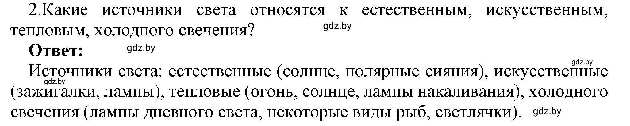 Решение номер 2 (страница 127) гдз по физике 8 класс Исаченкова, Громыко, учебник