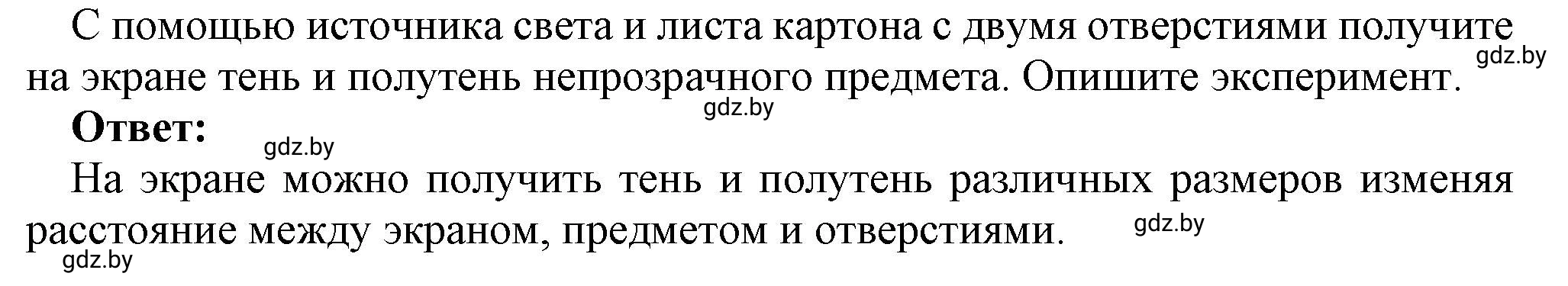 Решение  Домашнее задание (страница 127) гдз по физике 8 класс Исаченкова, Громыко, учебник