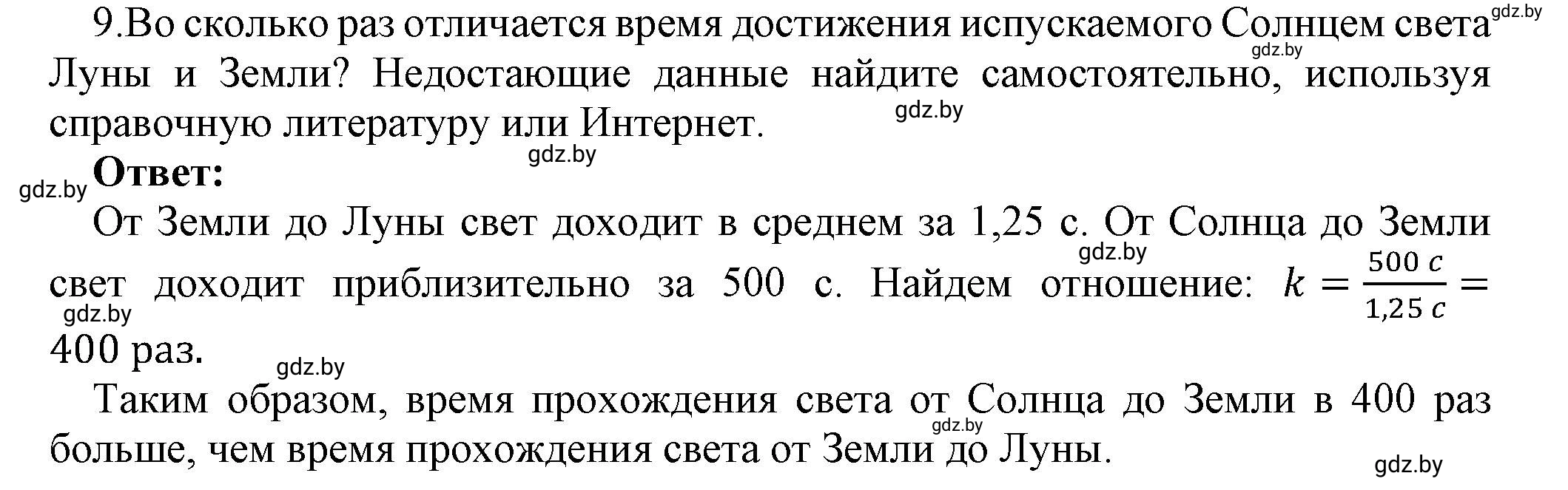 Решение номер 9 (страница 135) гдз по физике 8 класс Исаченкова, Громыко, учебник