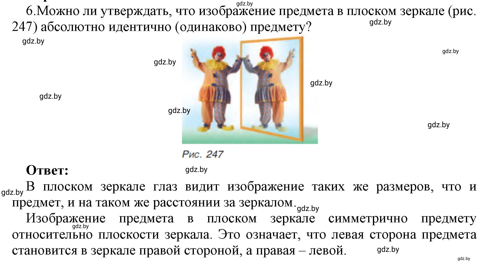 Решение номер 6 (страница 139) гдз по физике 8 класс Исаченкова, Громыко, учебник