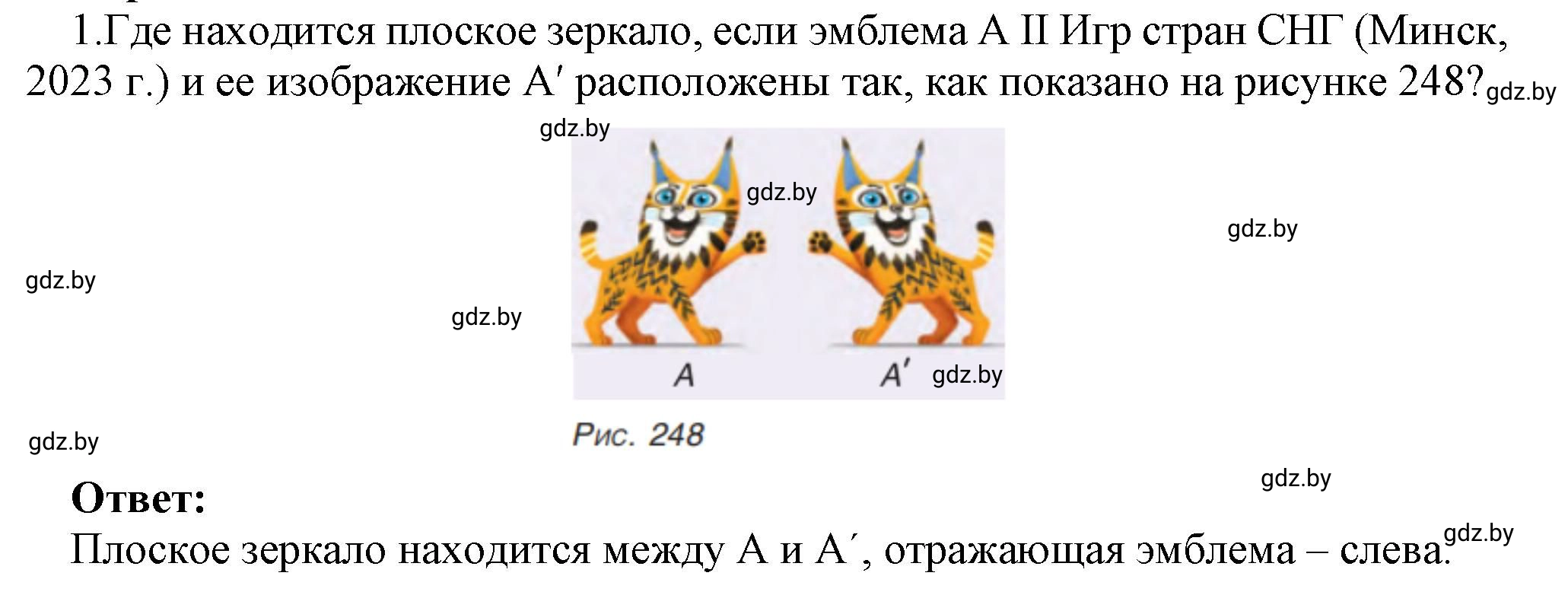 Решение номер 1 (страница 139) гдз по физике 8 класс Исаченкова, Громыко, учебник