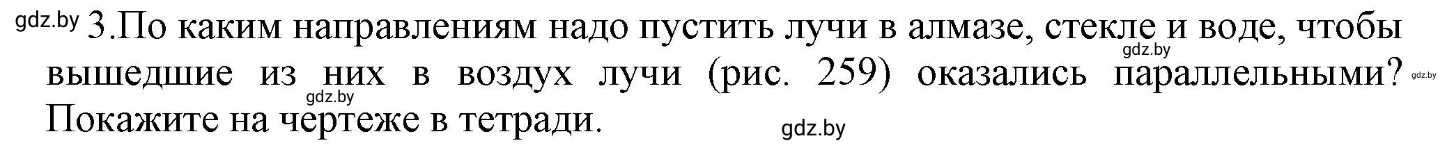 Решение номер 3 (страница 143) гдз по физике 8 класс Исаченкова, Громыко, учебник