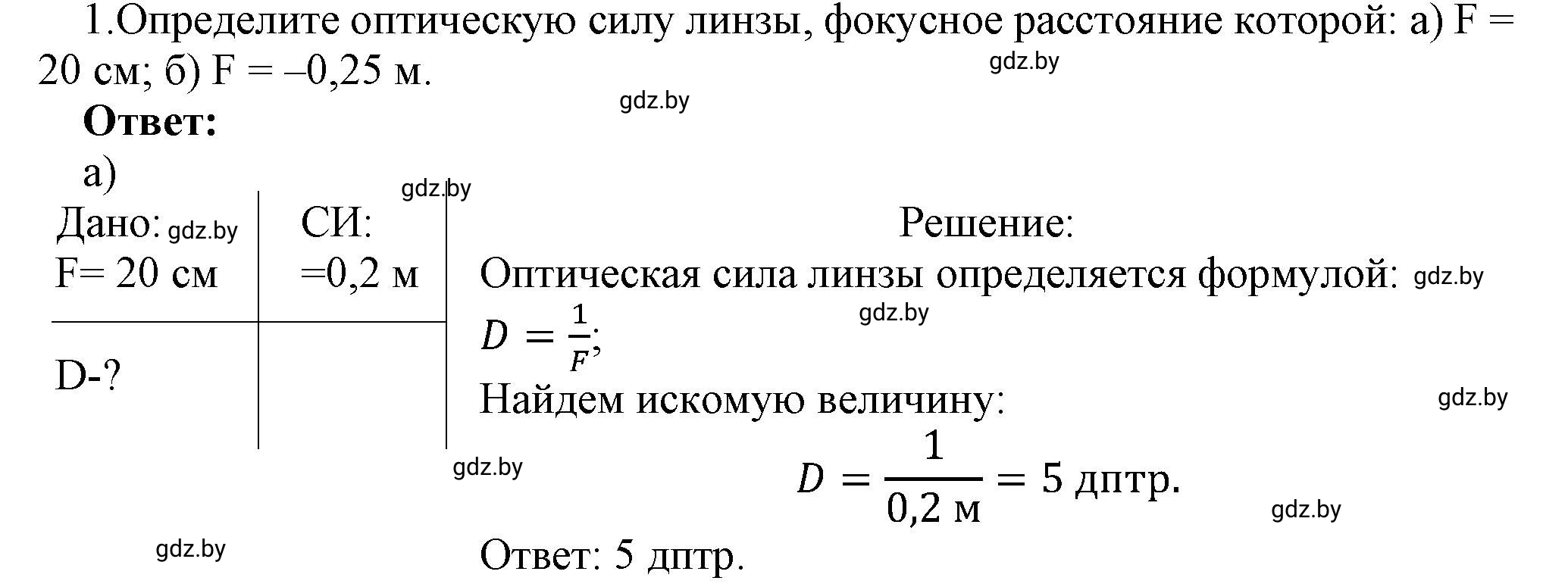 Решение номер 1 (страница 147) гдз по физике 8 класс Исаченкова, Громыко, учебник