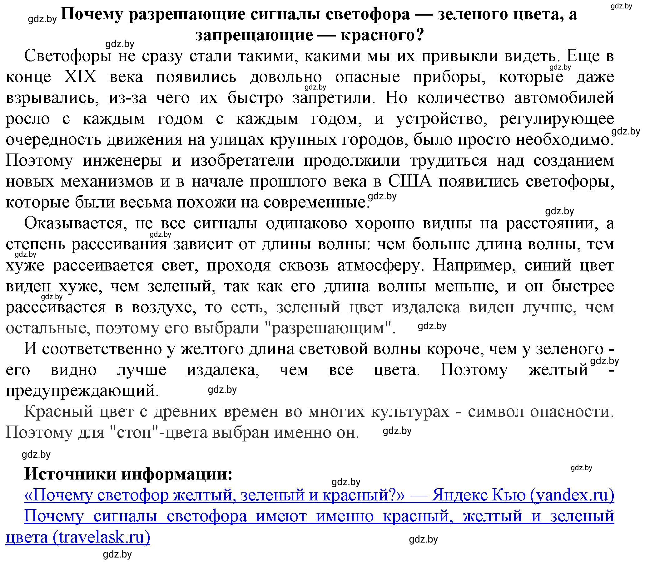 Решение номер 2 (страница 156) гдз по физике 8 класс Исаченкова, Громыко, учебник