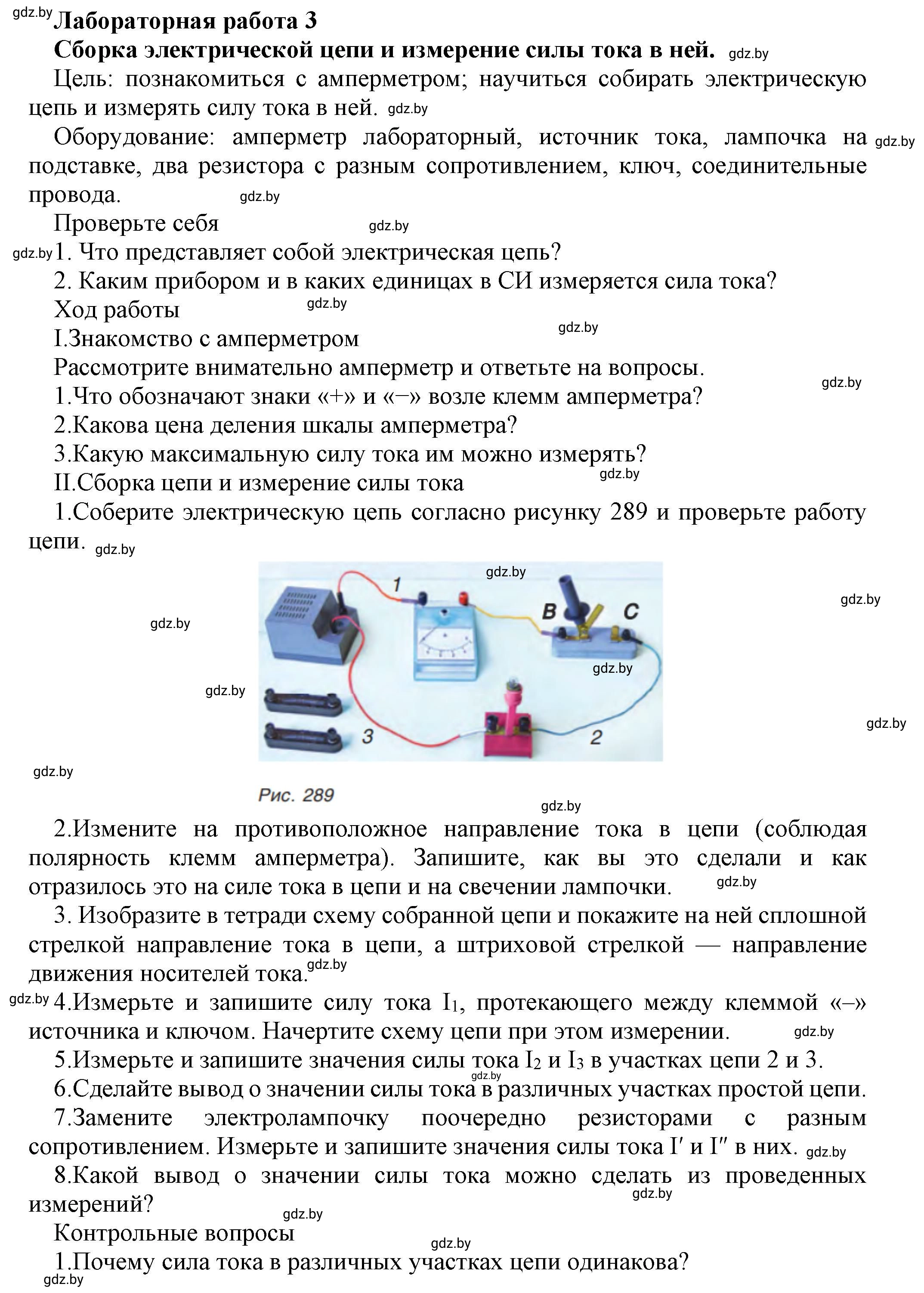 Решение  Лабораторная работа № 3 (страница 161) гдз по физике 8 класс Исаченкова, Громыко, учебник