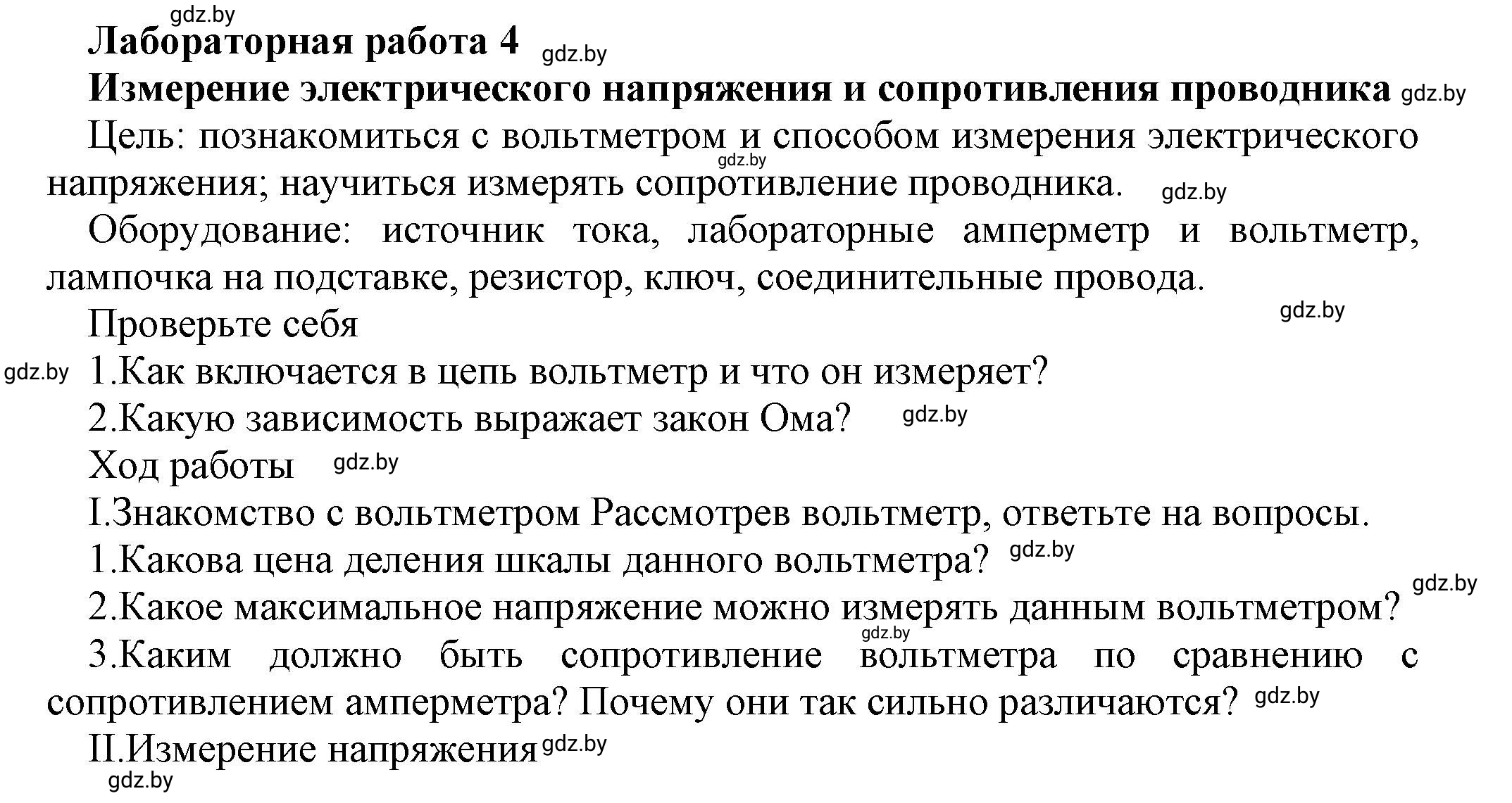 Решение  Лабораторная работа № 4 (страница 162) гдз по физике 8 класс Исаченкова, Громыко, учебник