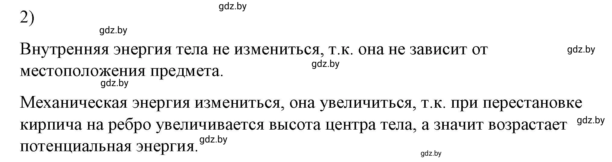 Решение 2. номер 2 (страница 7) гдз по физике 8 класс Исаченкова, Громыко, учебник