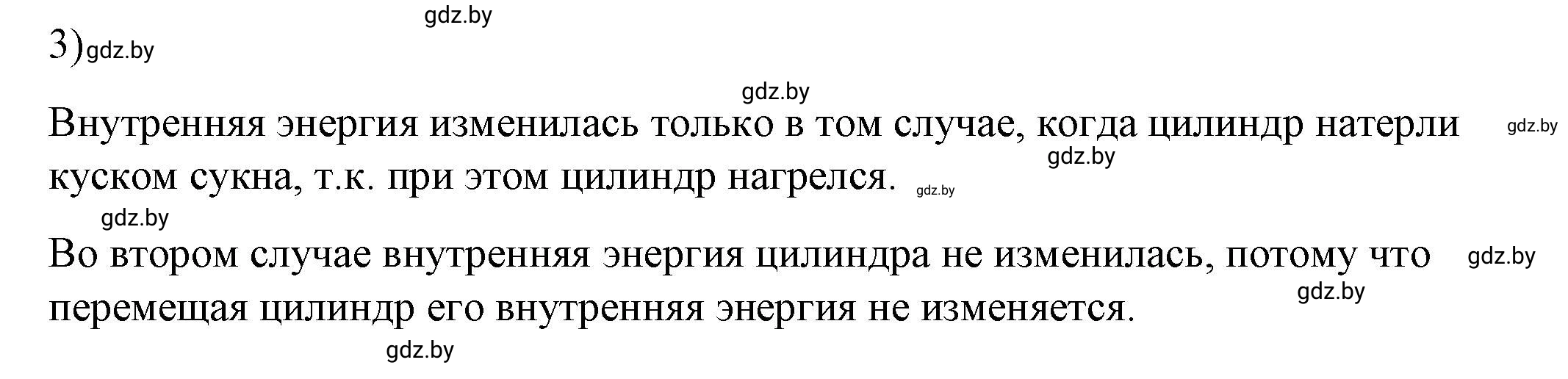 Решение 2. номер 3 (страница 11) гдз по физике 8 класс Исаченкова, Громыко, учебник