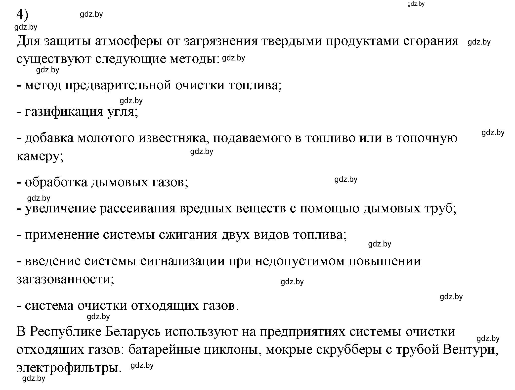 Решение 2. номер 4 (страница 30) гдз по физике 8 класс Исаченкова, Громыко, учебник