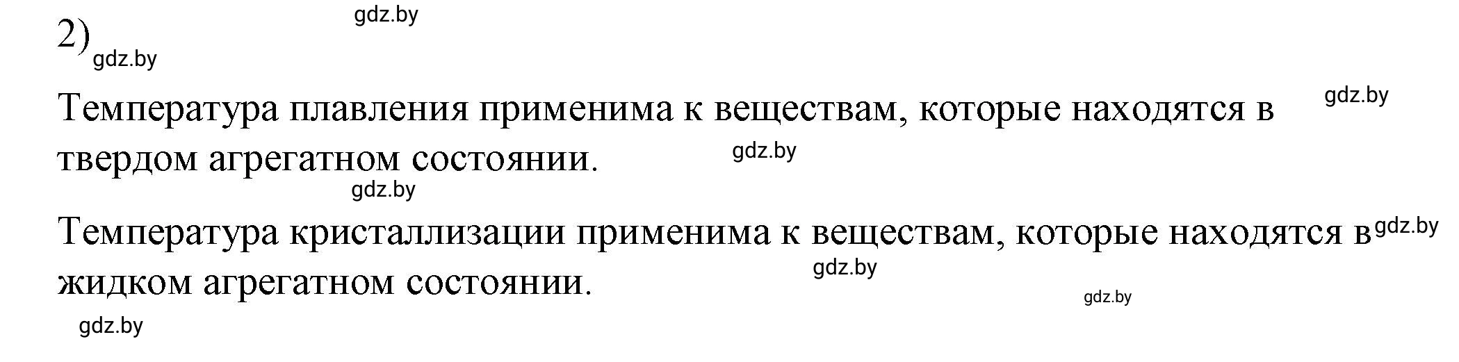 Решение 2. номер 2 (страница 35) гдз по физике 8 класс Исаченкова, Громыко, учебник