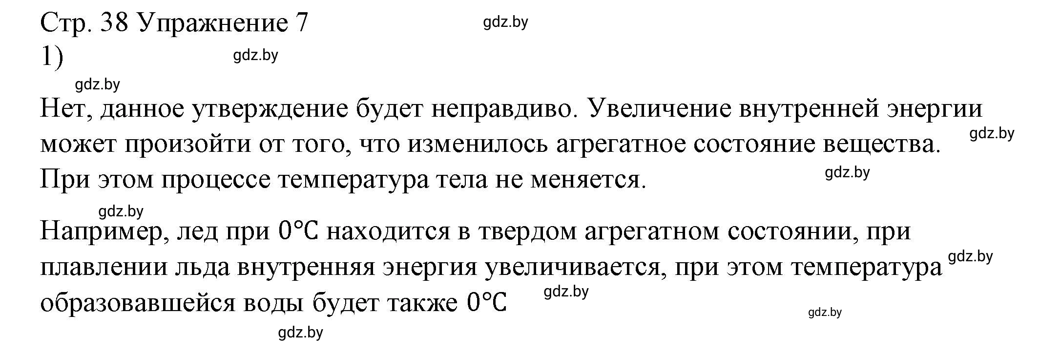 Решение 2. номер 1 (страница 38) гдз по физике 8 класс Исаченкова, Громыко, учебник