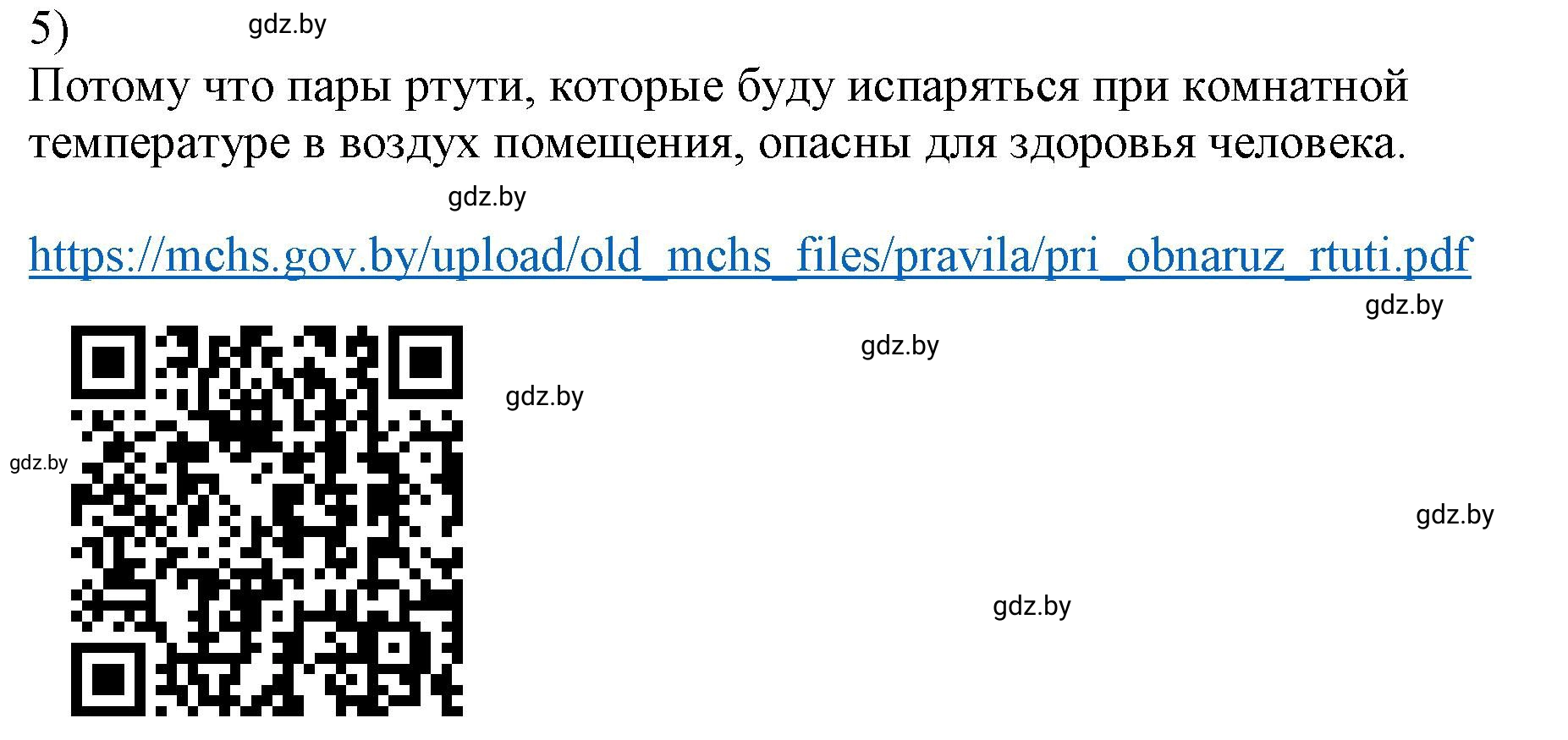 Решение 2. номер 5 (страница 42) гдз по физике 8 класс Исаченкова, Громыко, учебник