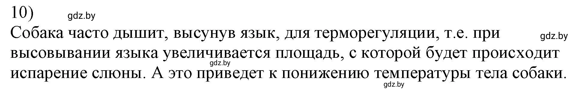 Решение 2. номер 10 (страница 43) гдз по физике 8 класс Исаченкова, Громыко, учебник