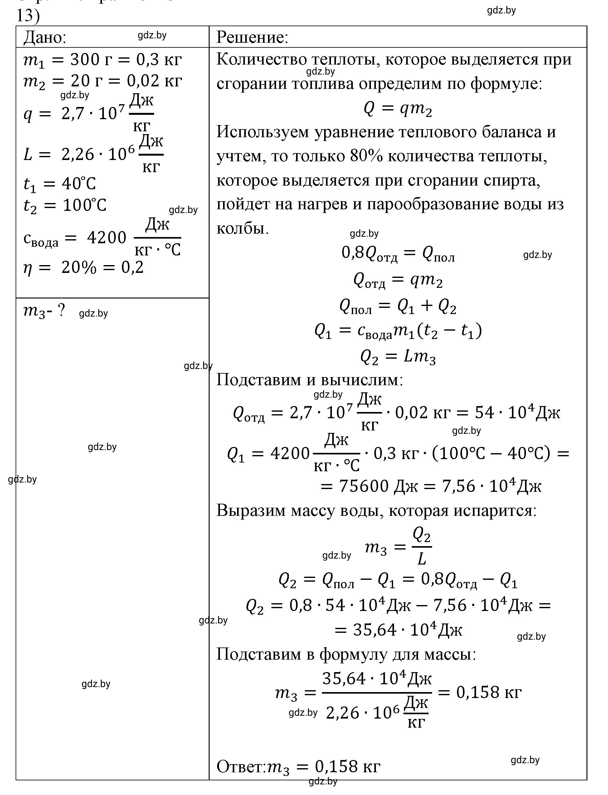 Решение 2. номер 13 (страница 49) гдз по физике 8 класс Исаченкова, Громыко, учебник