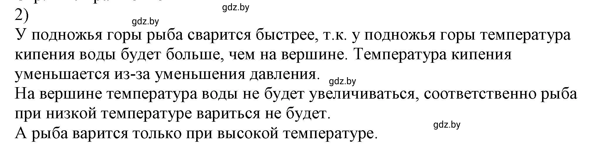 Решение 2. номер 2 (страница 48) гдз по физике 8 класс Исаченкова, Громыко, учебник