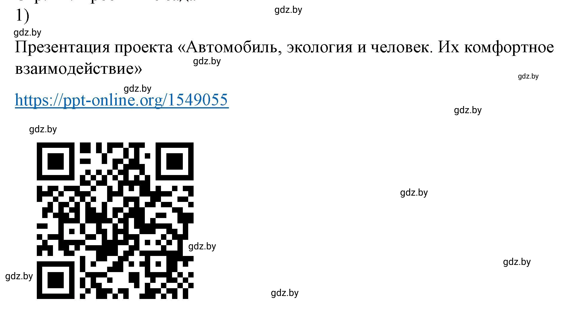 Решение 2. номер 1 (страница 50) гдз по физике 8 класс Исаченкова, Громыко, учебник