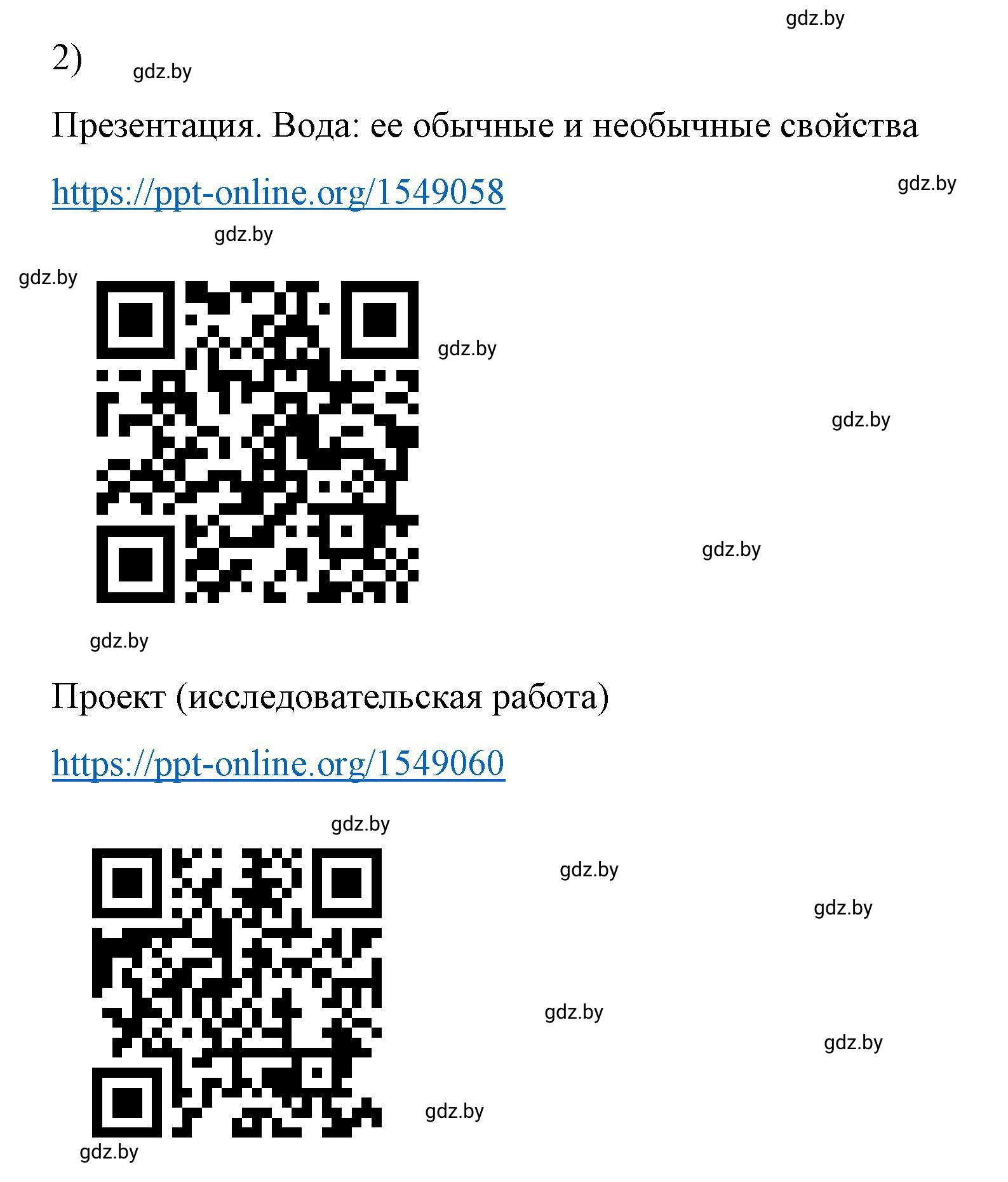 Решение 2. номер 2 (страница 50) гдз по физике 8 класс Исаченкова, Громыко, учебник