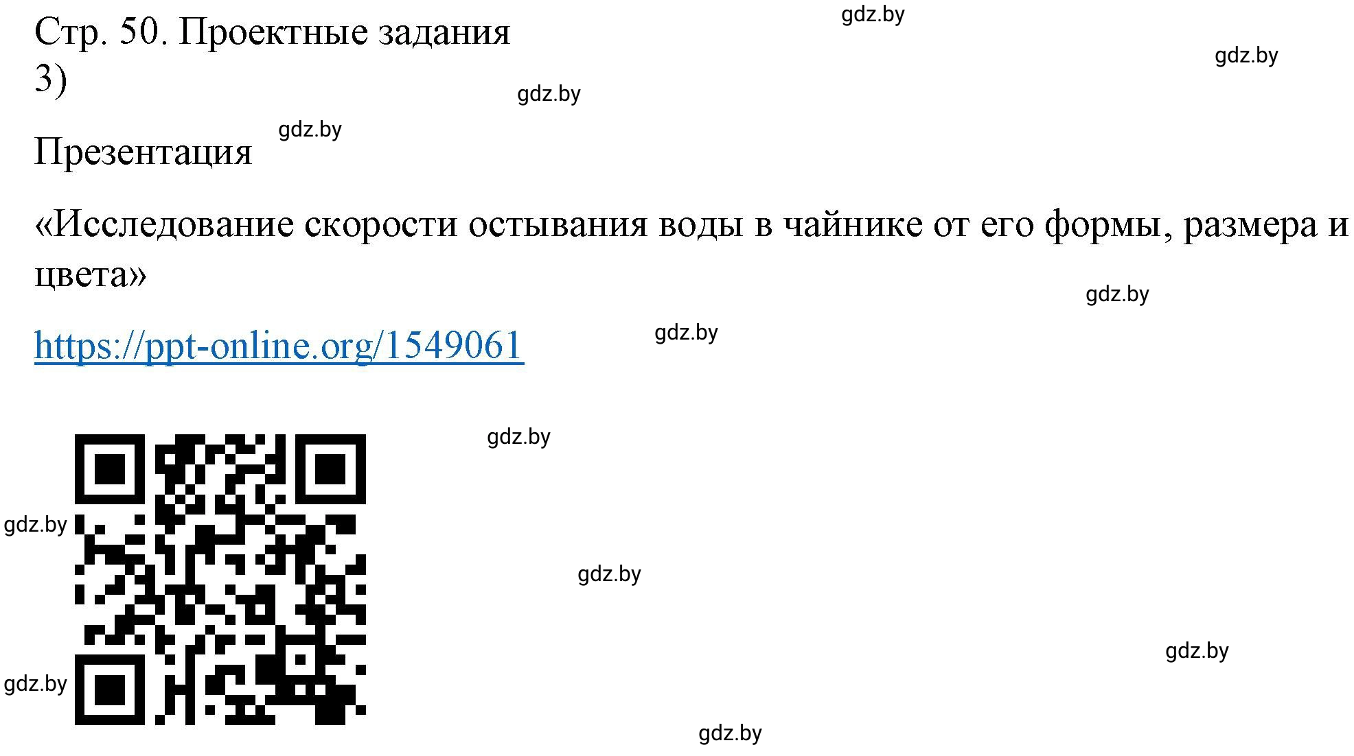 Решение 2. номер 3 (страница 50) гдз по физике 8 класс Исаченкова, Громыко, учебник