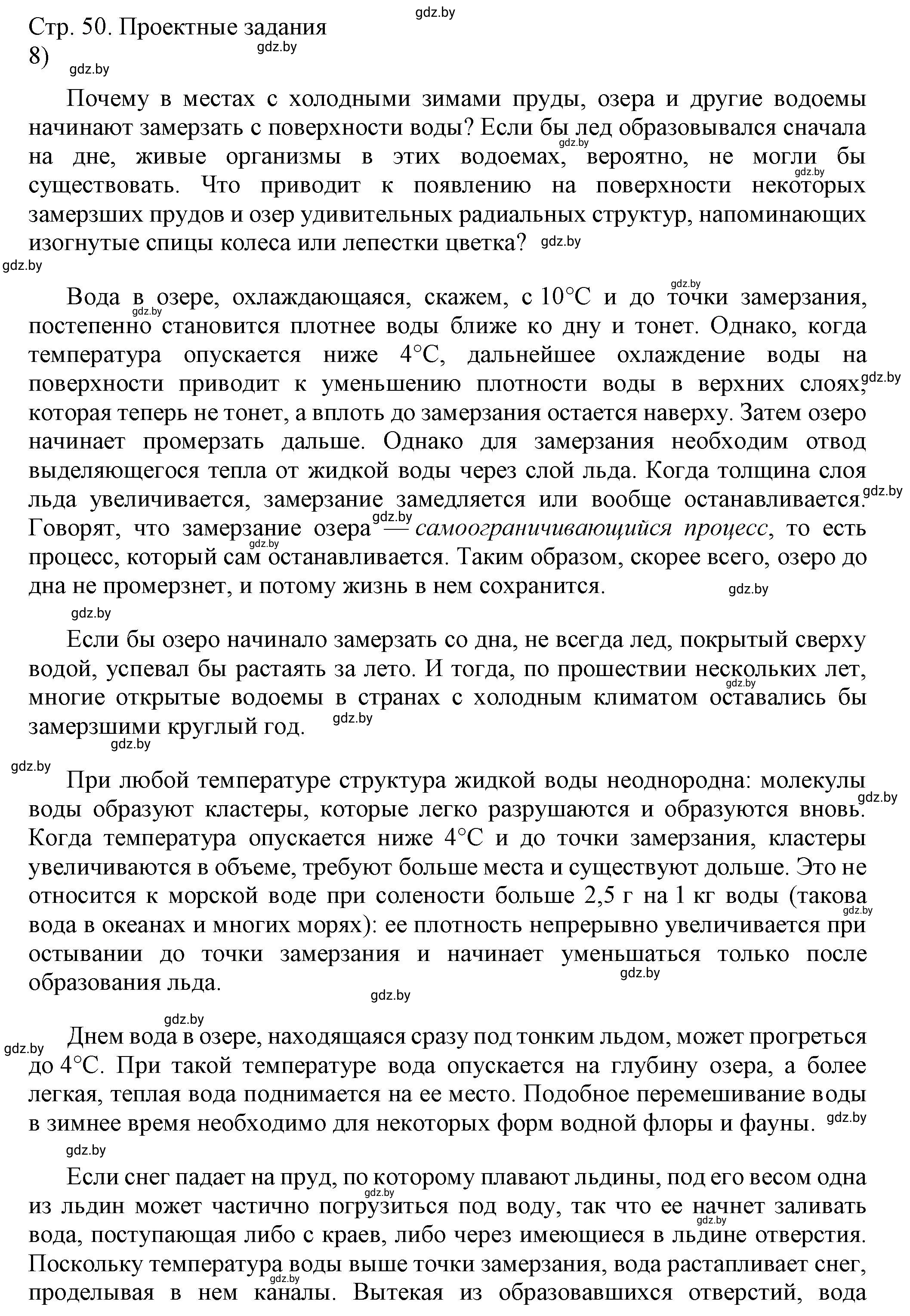 Решение 2. номер 8 (страница 50) гдз по физике 8 класс Исаченкова, Громыко, учебник