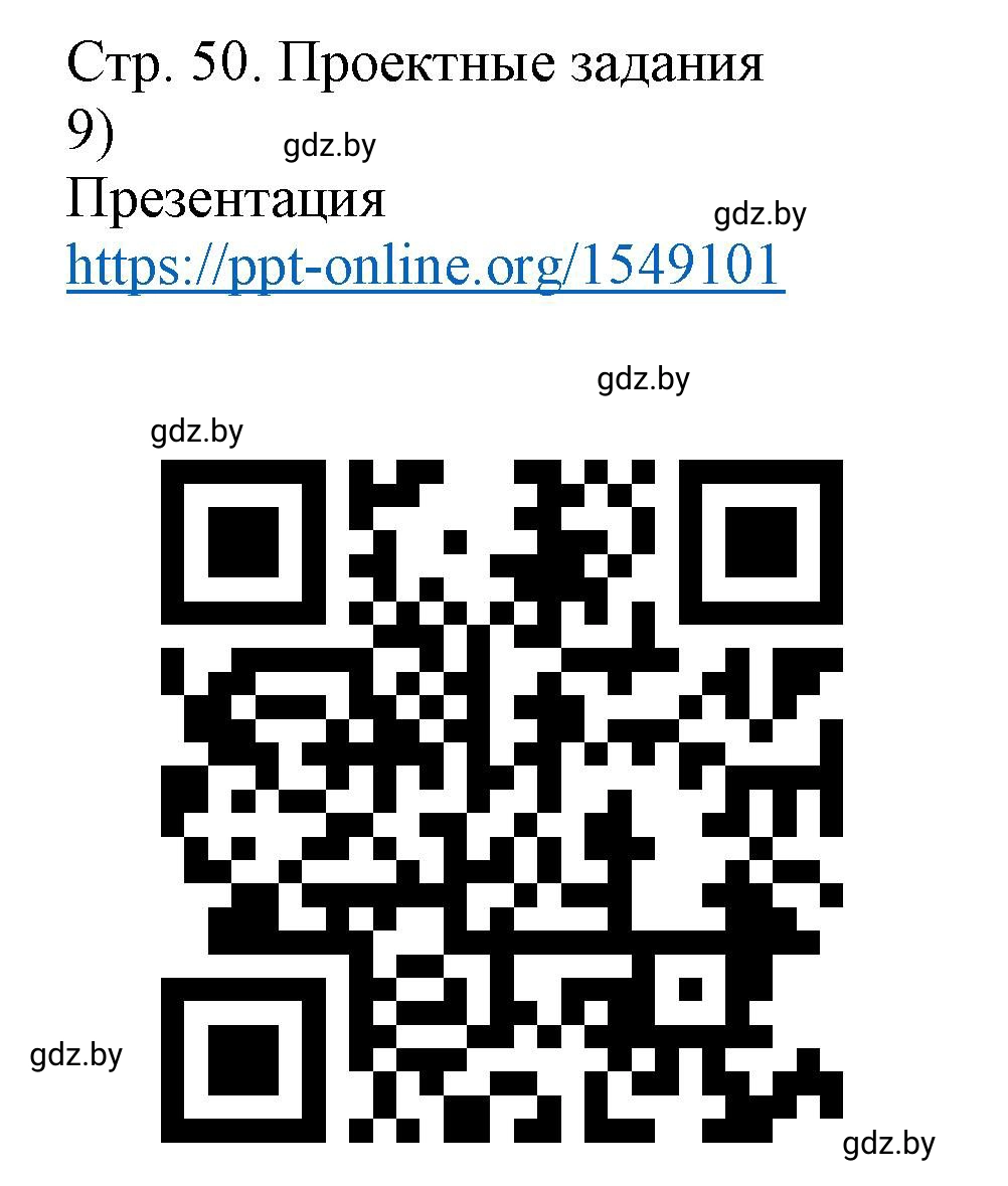 Решение 2. номер 9 (страница 50) гдз по физике 8 класс Исаченкова, Громыко, учебник